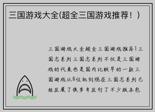 三国游戏大全(超全三国游戏推荐！)