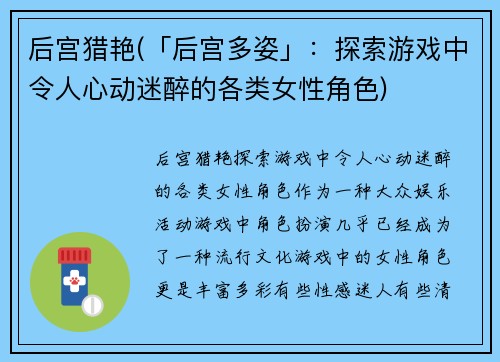 后宫猎艳(「后宫多姿」：探索游戏中令人心动迷醉的各类女性角色)