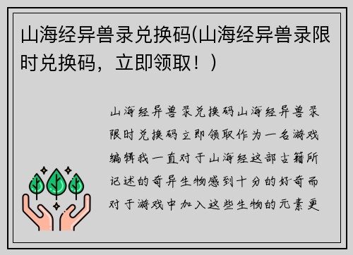 山海经异兽录兑换码(山海经异兽录限时兑换码，立即领取！)